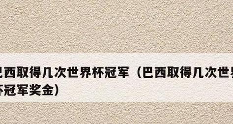 足球联赛冠军奖金_足球有没有冠军奖金啊多少_足球冠军奖金多少
