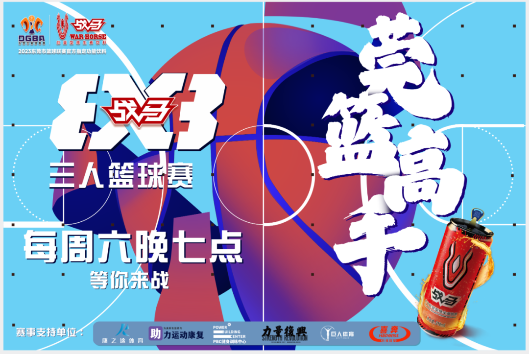 东莞篮球单挑比赛规则视频_广东东莞篮球比赛视频_视频单挑篮球东莞规则比赛回放