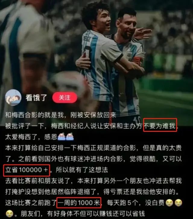 18岁少年邸某因拥抱梅西被拘留后向主办方