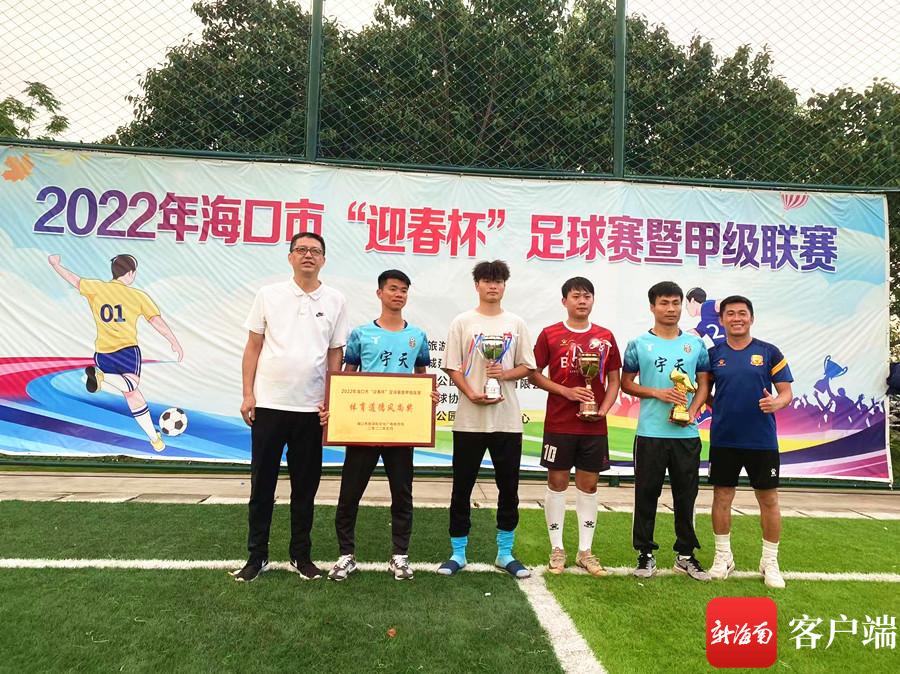 2022年海口市迎春杯足球赛圆满落幕，美