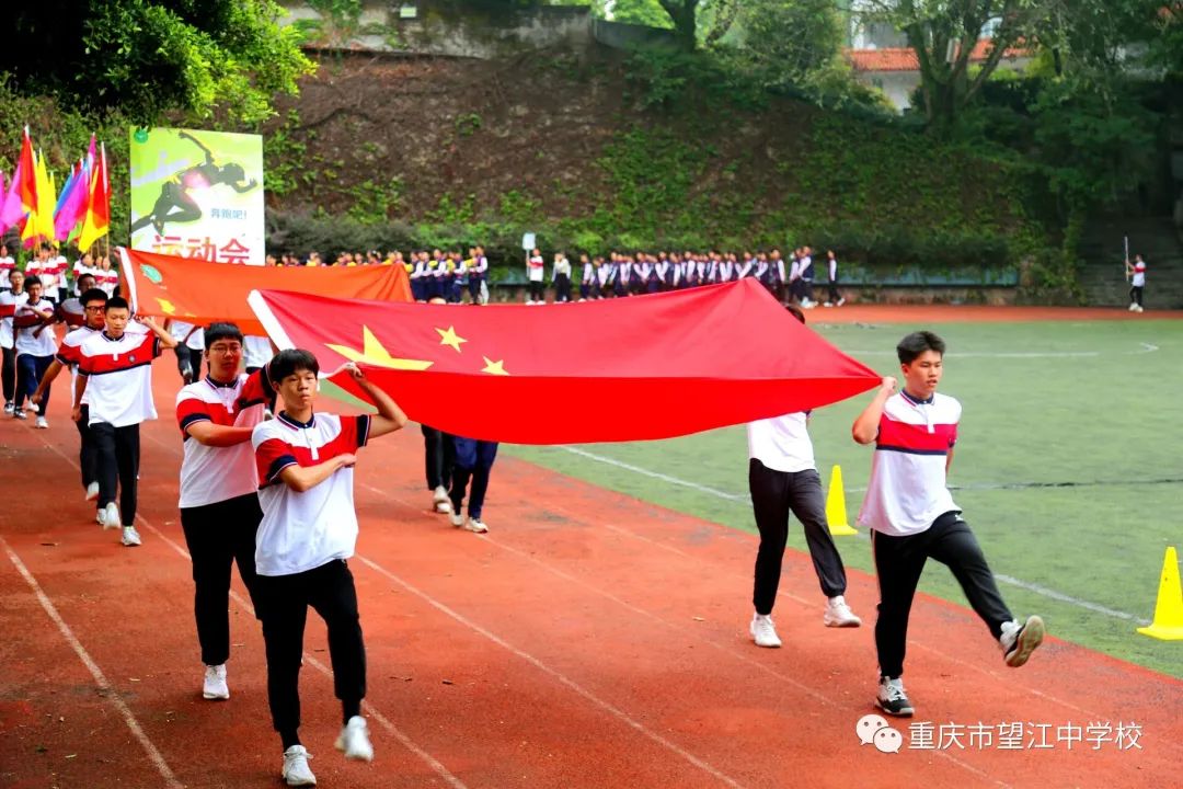 重庆市望江中学第十六届师生运动会：点燃生