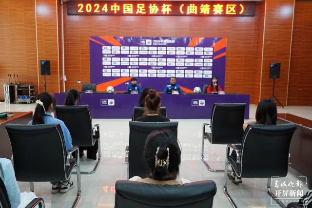 2024中国足协杯第二轮：曲靖宜步迎战广