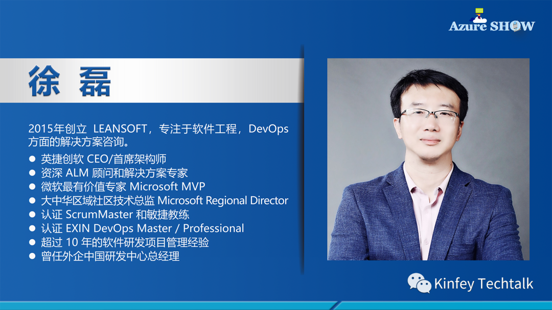 Azure Show 2021年第1期：