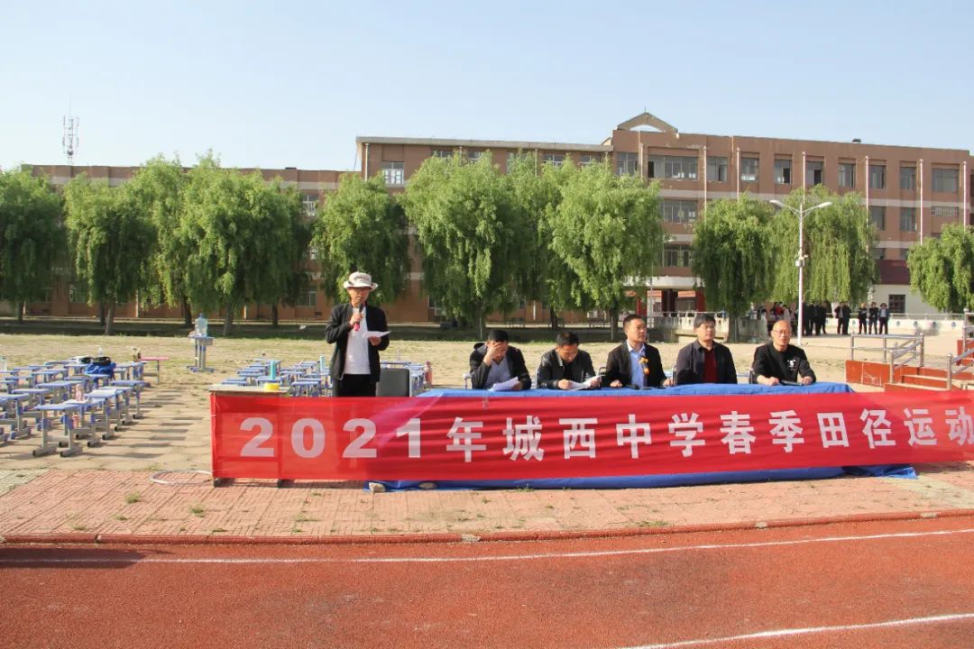 城西中学2021年春季田径运动会盛大开幕