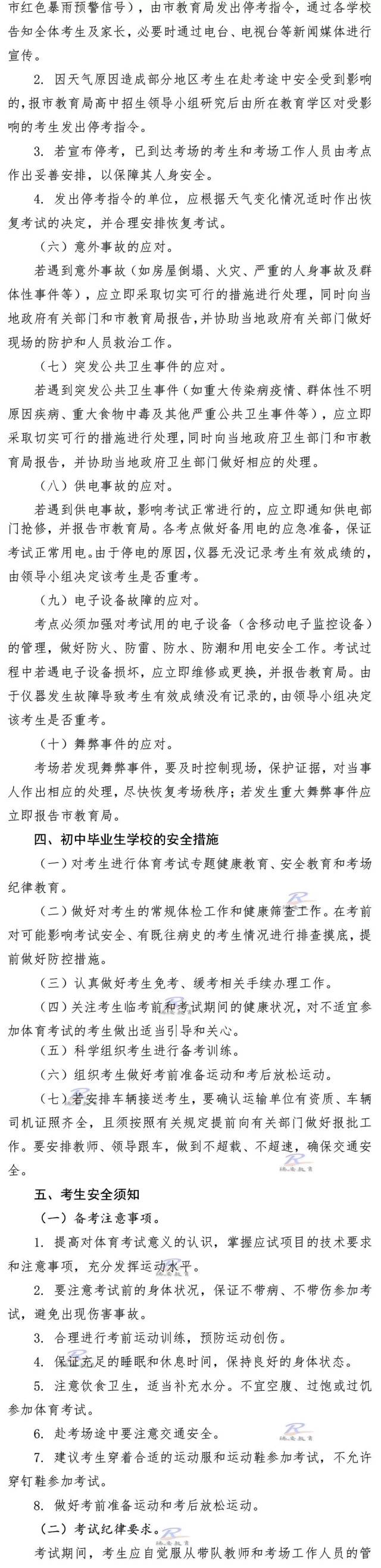 2021中考足球考试规则演示_瑞安中考足球规则_中考足球比赛规则讲解视频